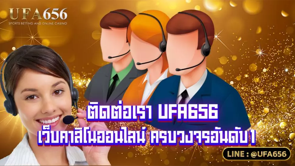 ติดต่อเรา